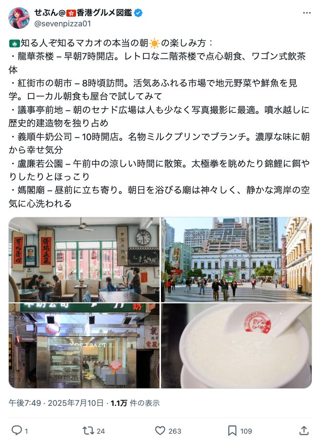 マカオの通な朝の過ごし方