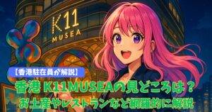 香港ショッピングモール完全ガイド｜おすすめ（若者向けで安い