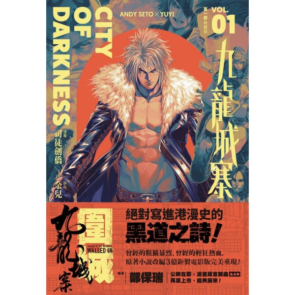 九龍城寨の漫画