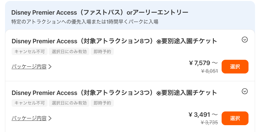 人気アトラクションやショーの有料ファストパス(優先入場券)