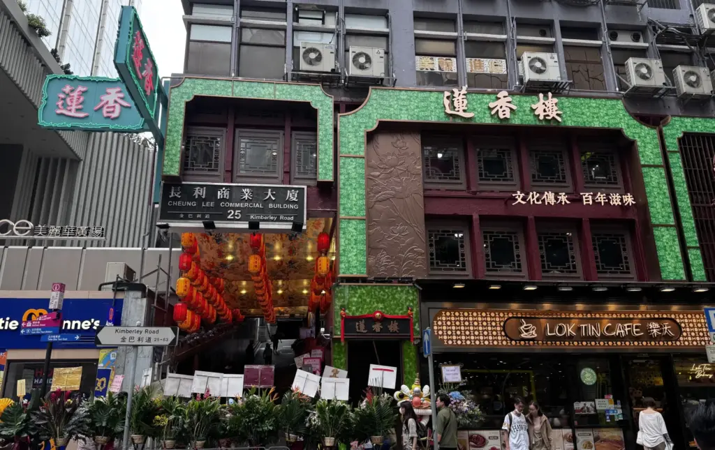 尖沙咀に2025年新オープンした蓮香樓 尖沙咀店（なんと24時間営業！）で朝飲茶にチャレンジ