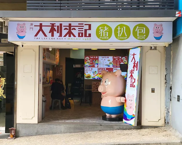 マカオで朝食代わりに大利来記（タイレイロイケイ）のポークチョップバーガーを頬張る