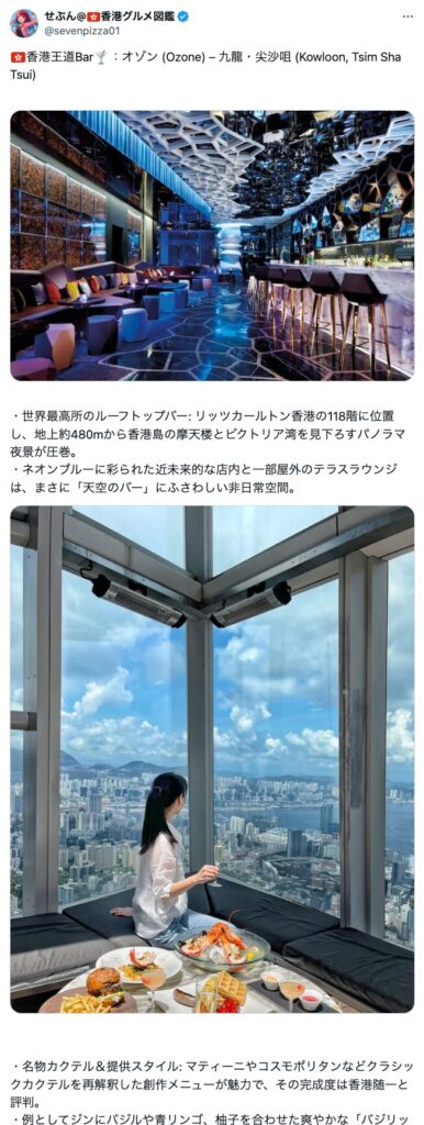 香港リッツカールトンの世界一高い場所にあるバーに関するツイート