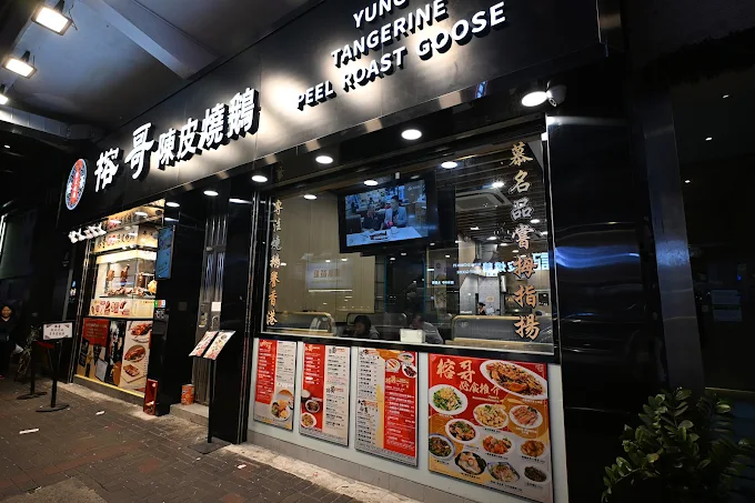 榕哥燒鵝（ヨンゴー）－新進気鋭！伝統×革新の絶品チャーシュー
